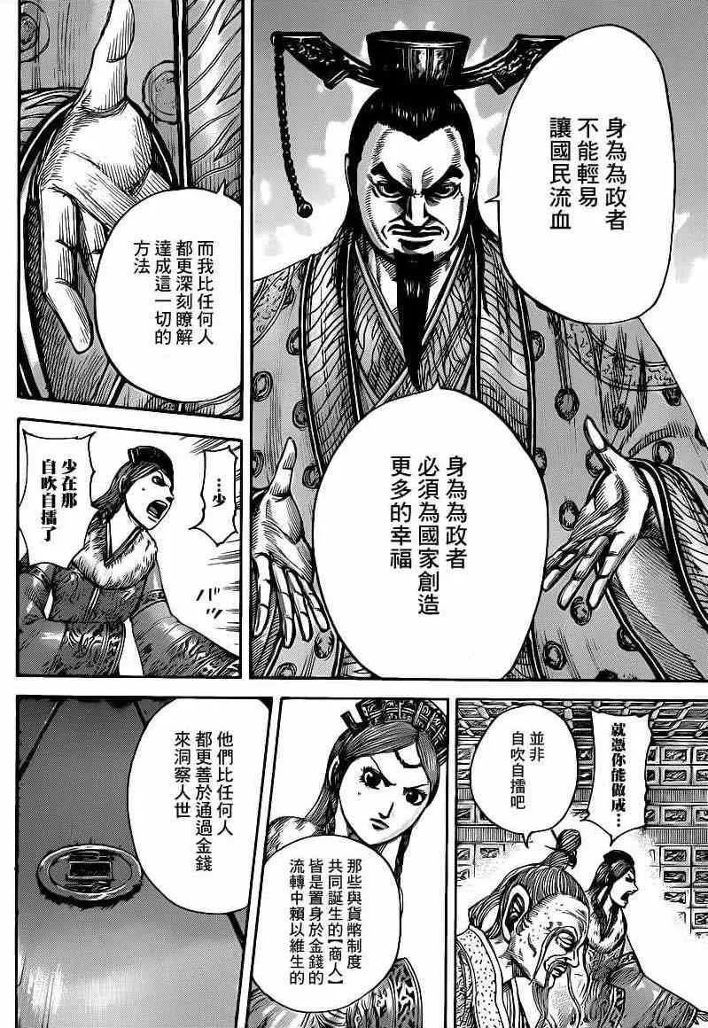 第424话 第10页