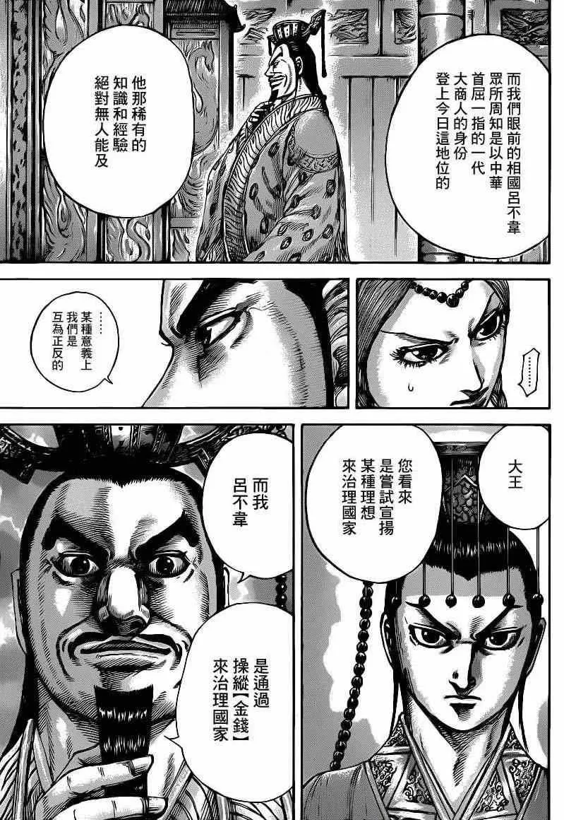 第424话 第11页