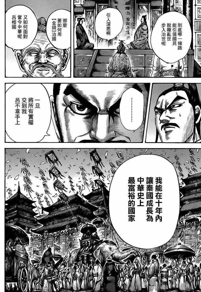 第424话 第12页