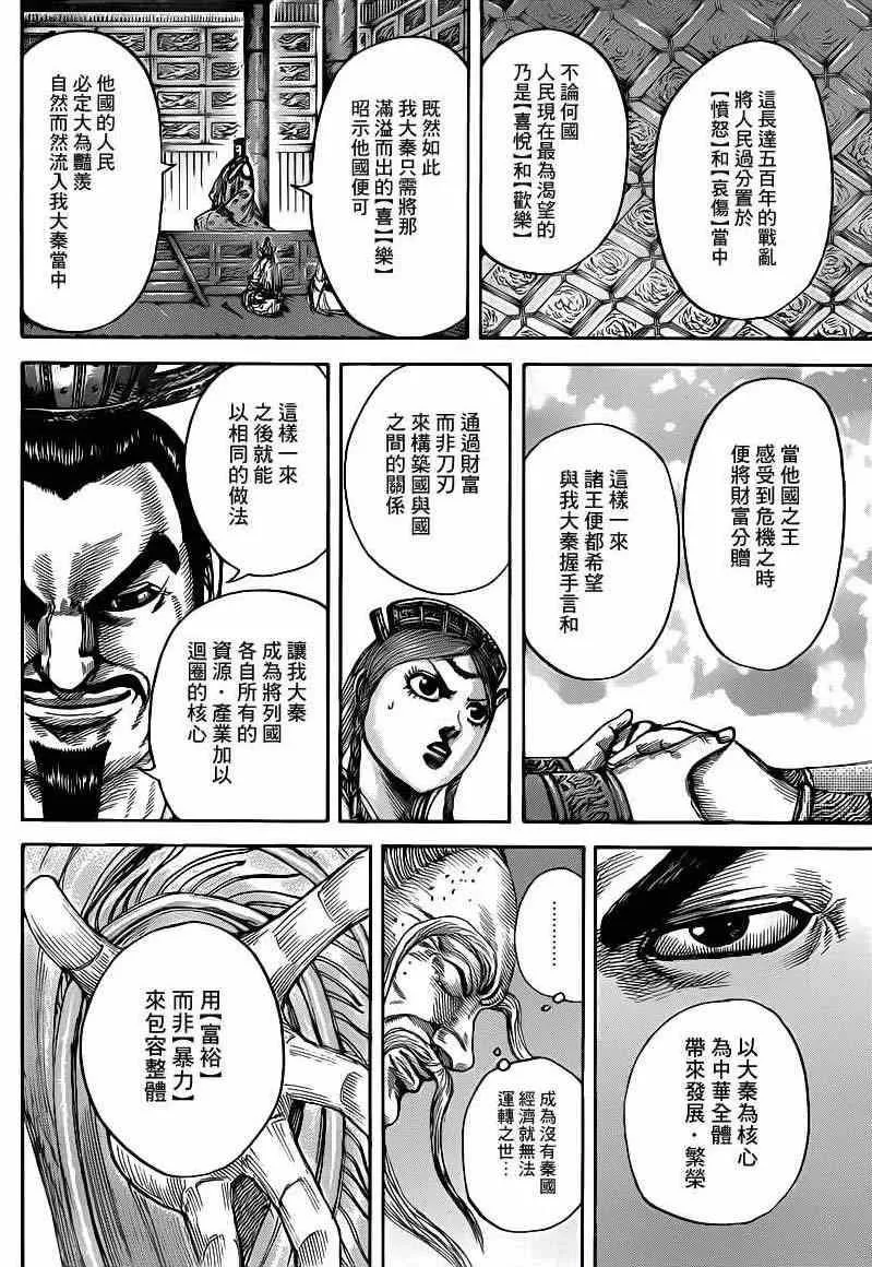 第424话 第14页