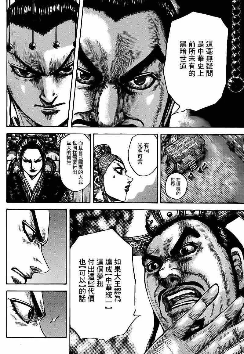 第424话 第18页