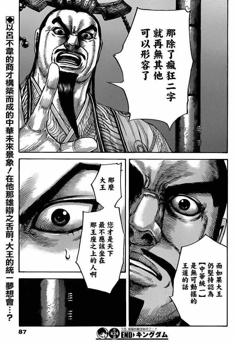 第424话 第19页