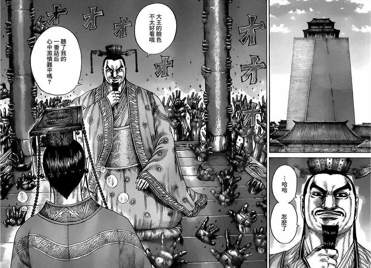 第425话 第11页