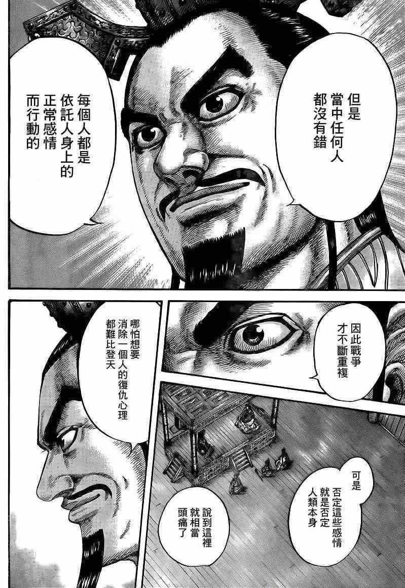 第425话 第14页