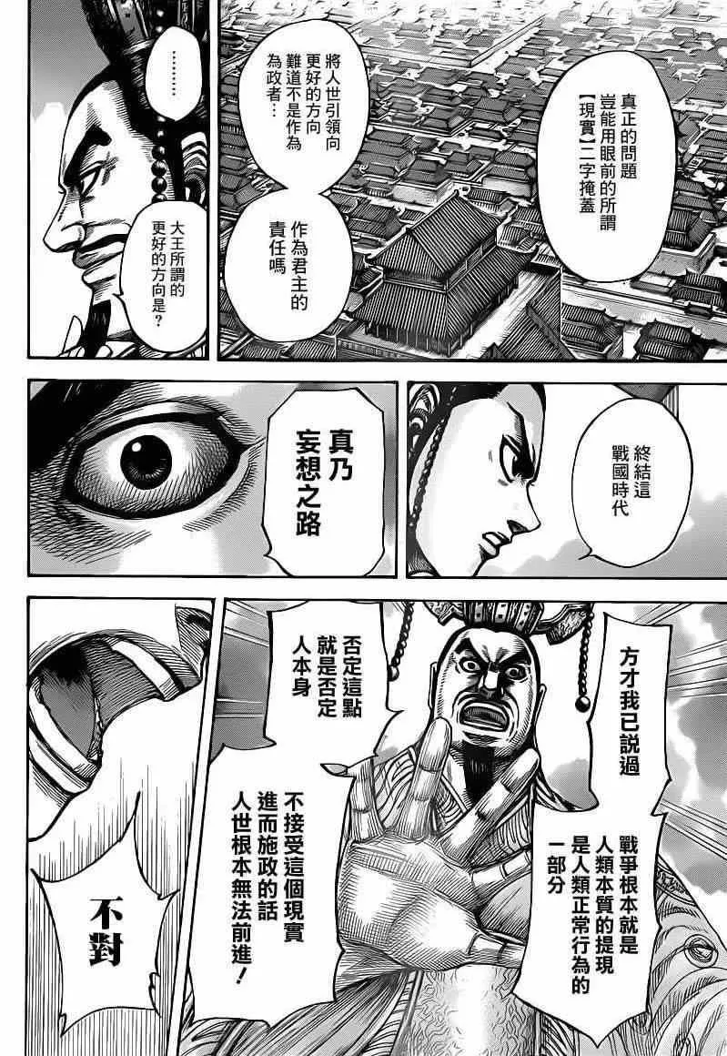 第426话 第6页