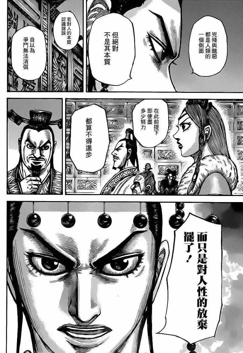 第426话 第8页