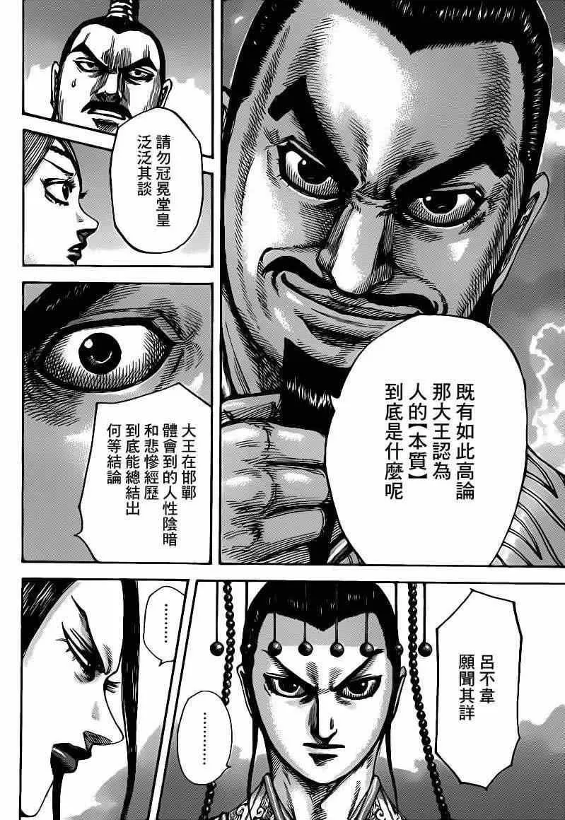 第426话 第10页