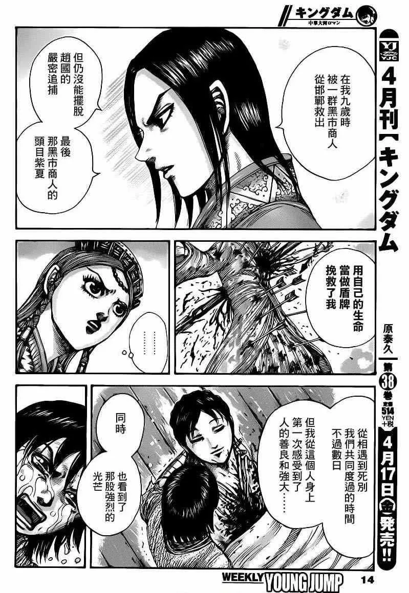 第427话 第3页