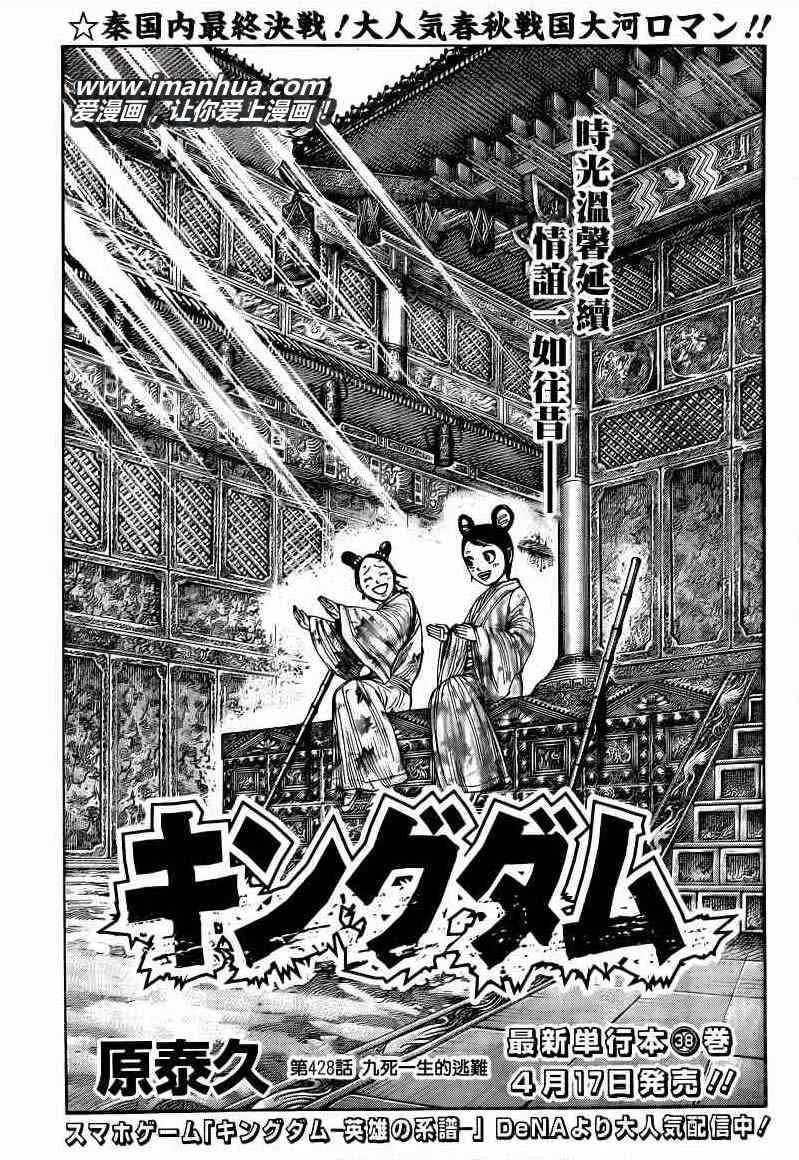 第428话 第1页