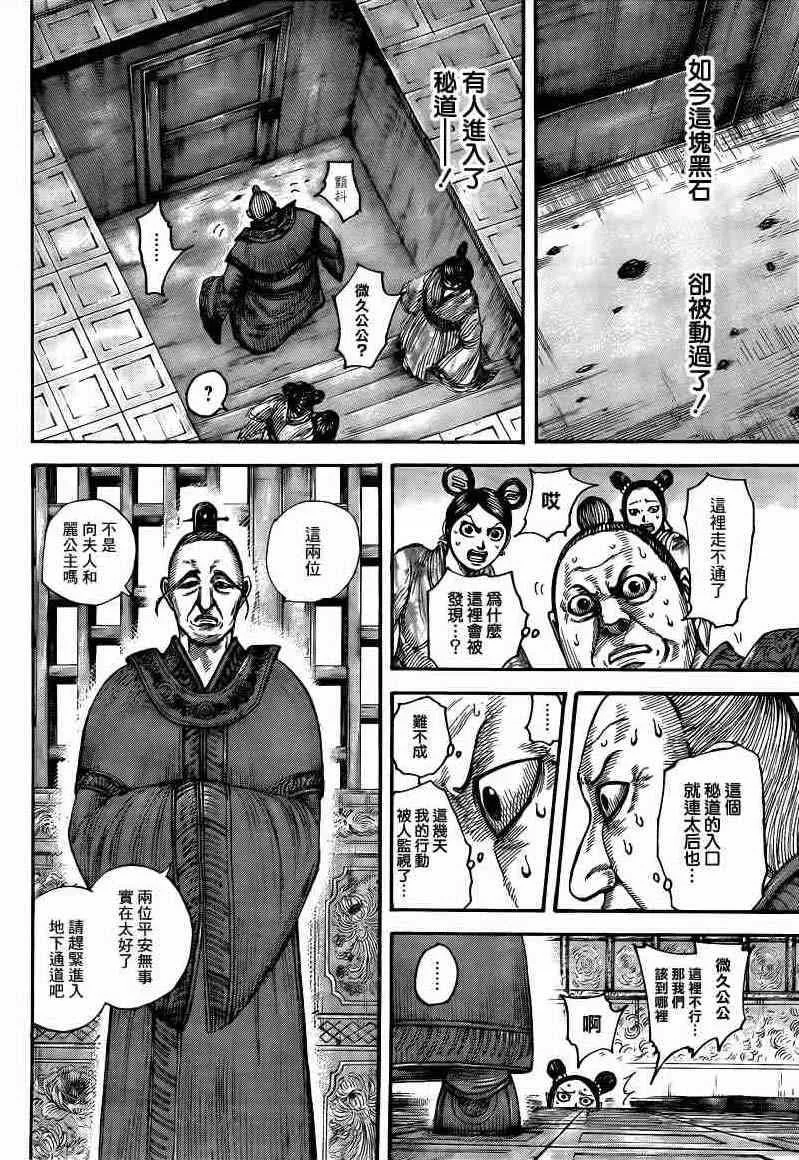 第428话 第4页