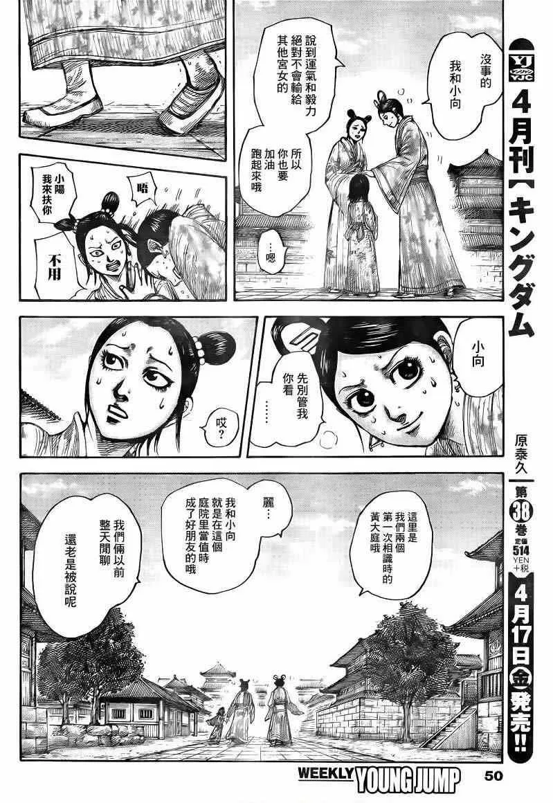 第428话 第8页