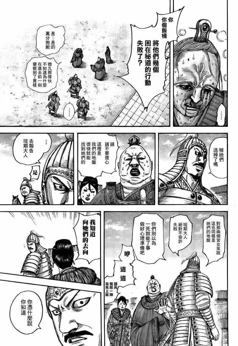 第428话 第9页