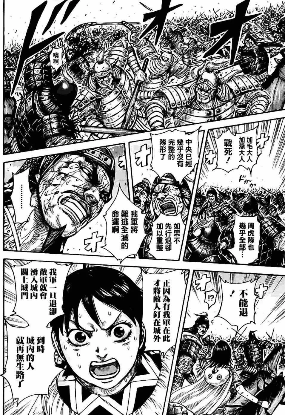 第430话 第3页