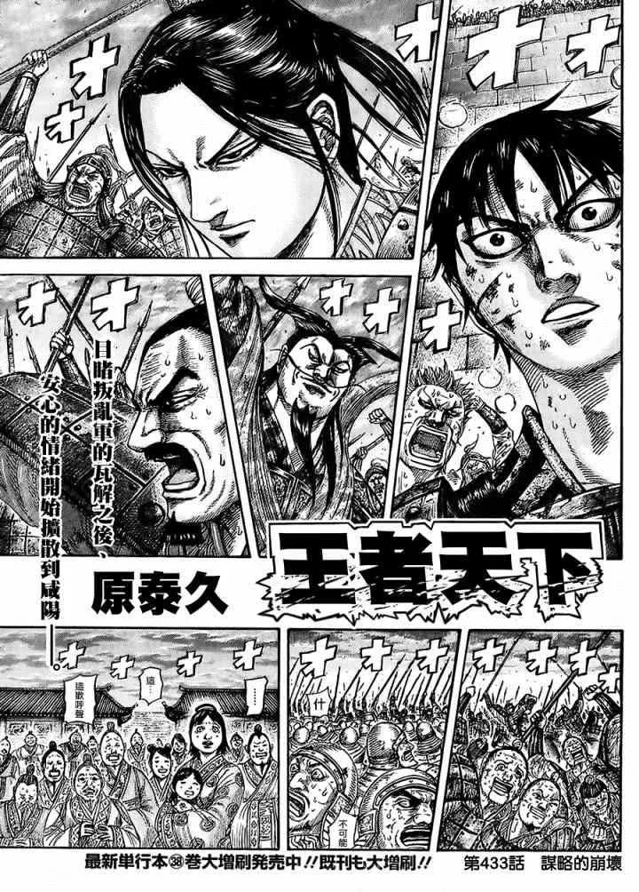 第433话 第1页