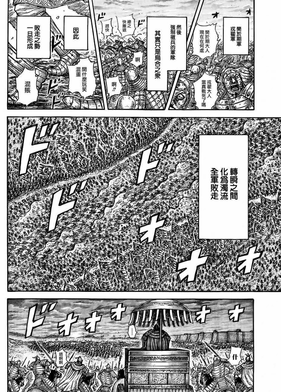第433话 第4页