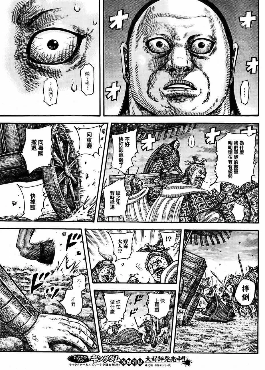 第433话 第5页