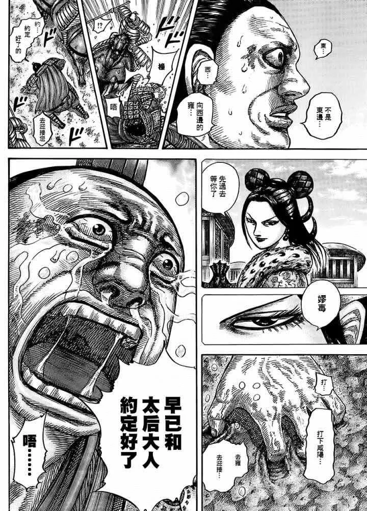第433话 第6页