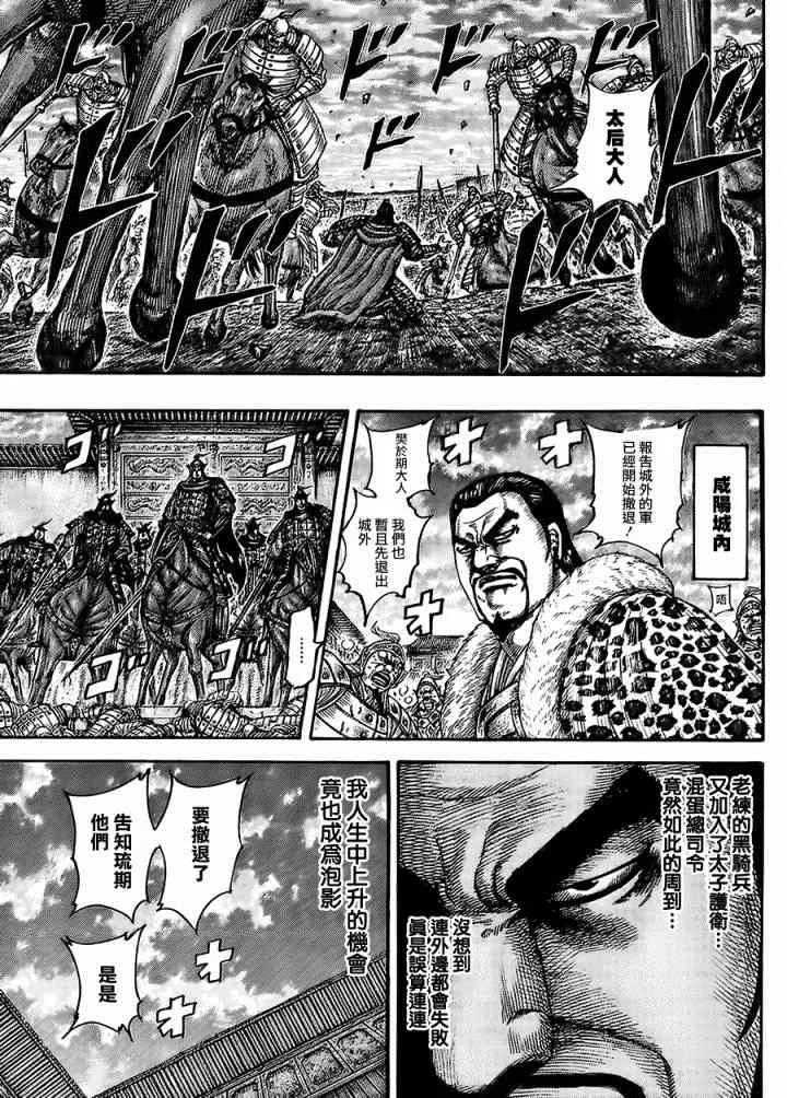 第433话 第7页