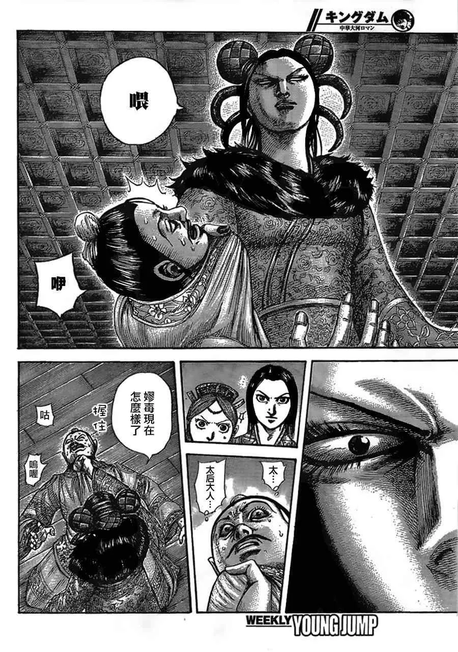第434话 第8页