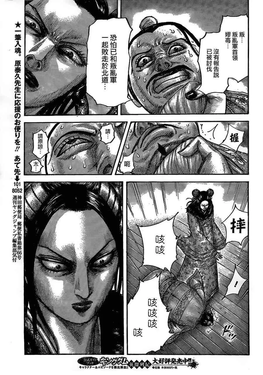 第434话 第9页