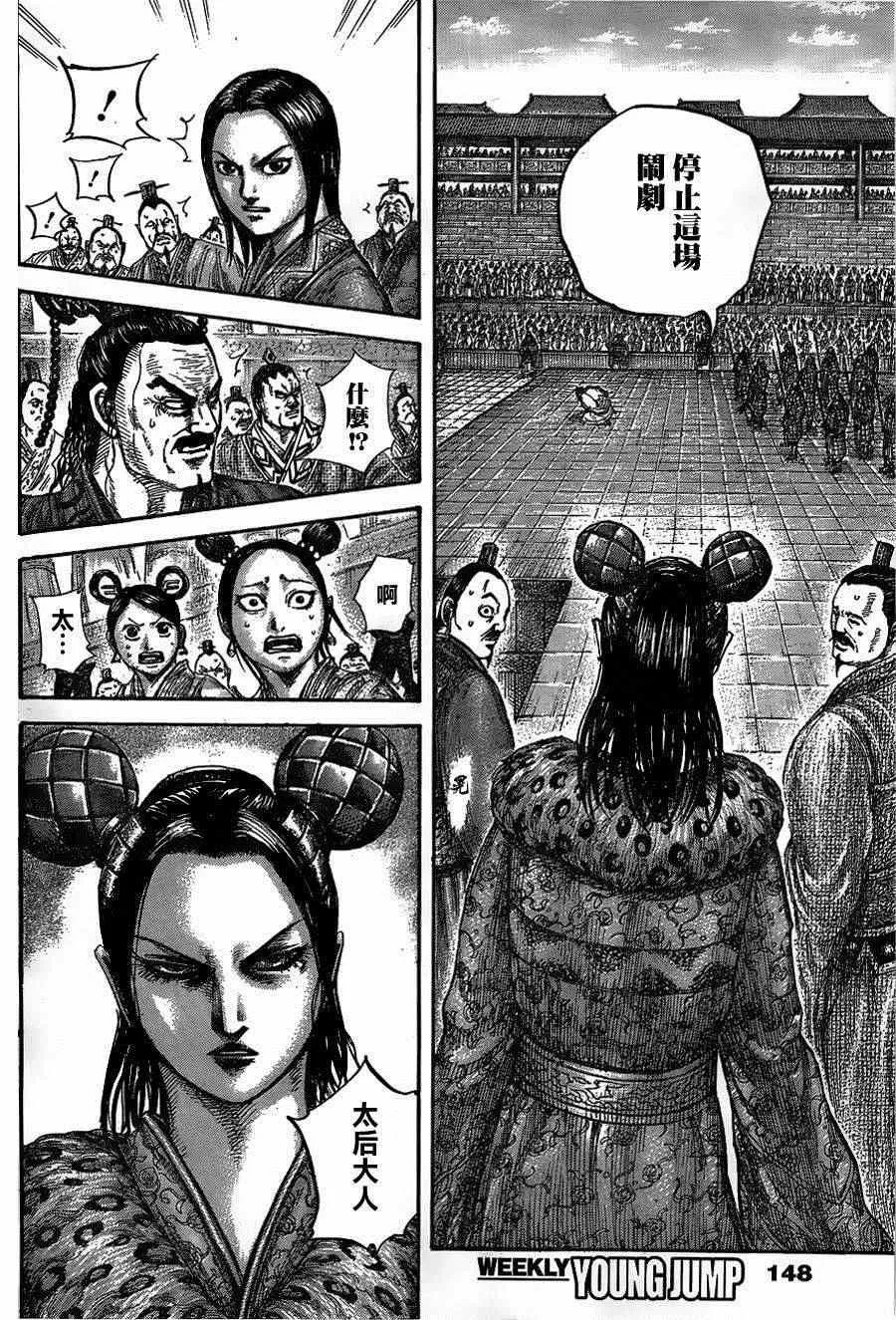 第435话 第9页