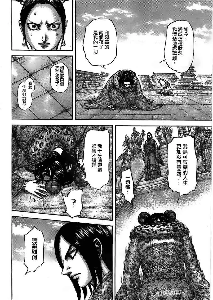 第436话 第8页