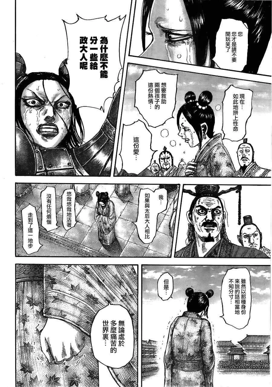 第436话 第16页