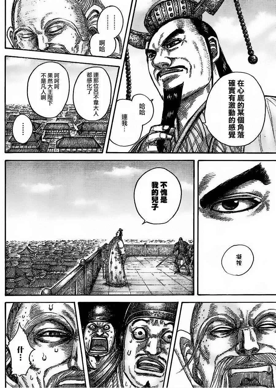 第437话 第8页