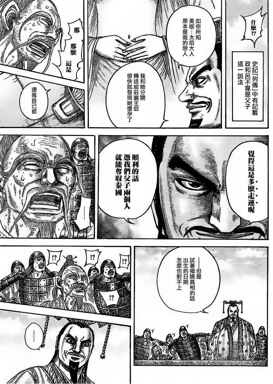 第437话 第9页