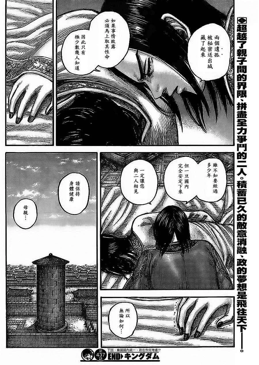 第437话 第18页