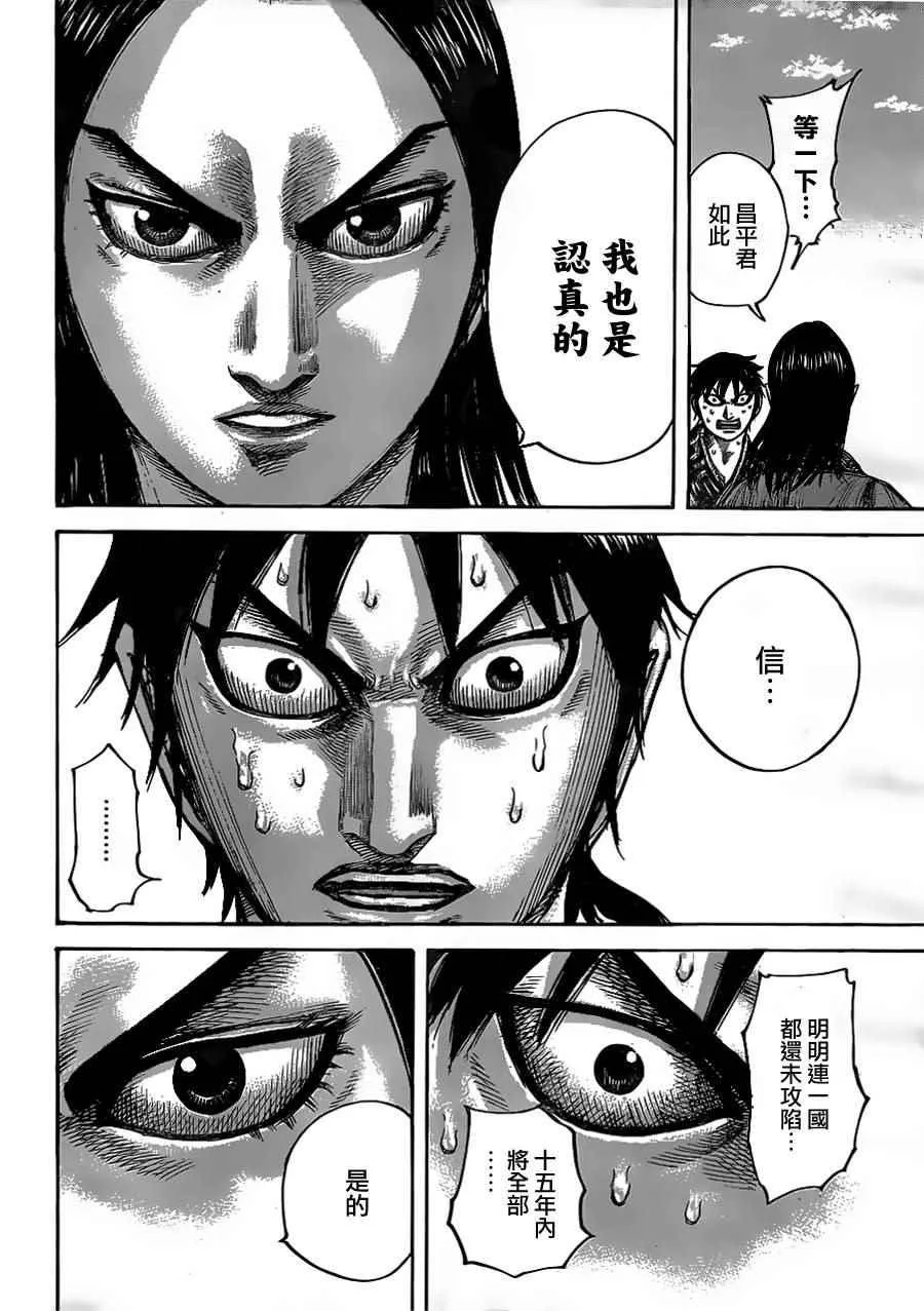 第438话 第14页