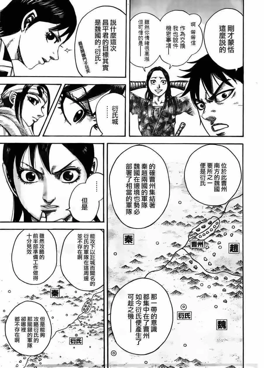 第439话 第8页