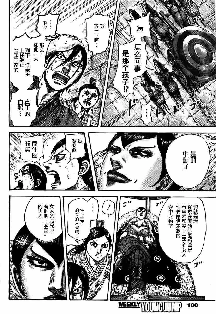 第440话 第8页
