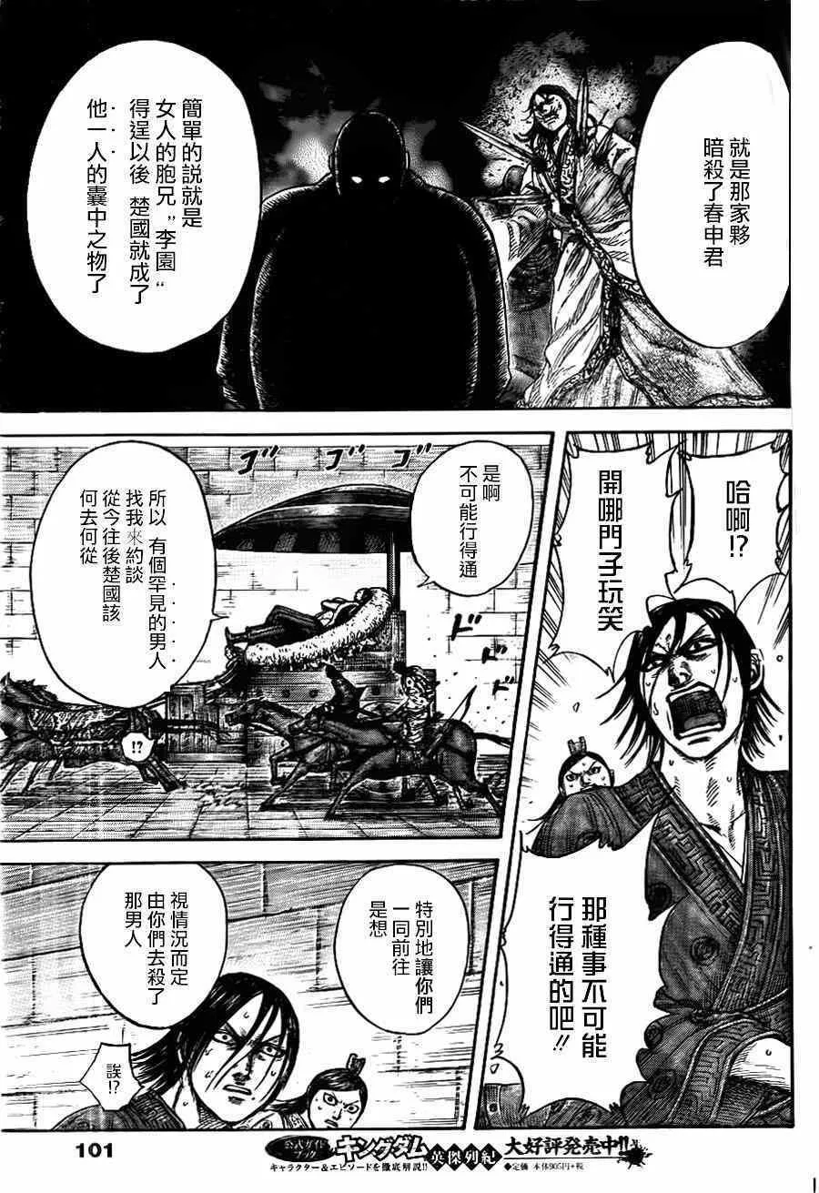 第440话 第9页