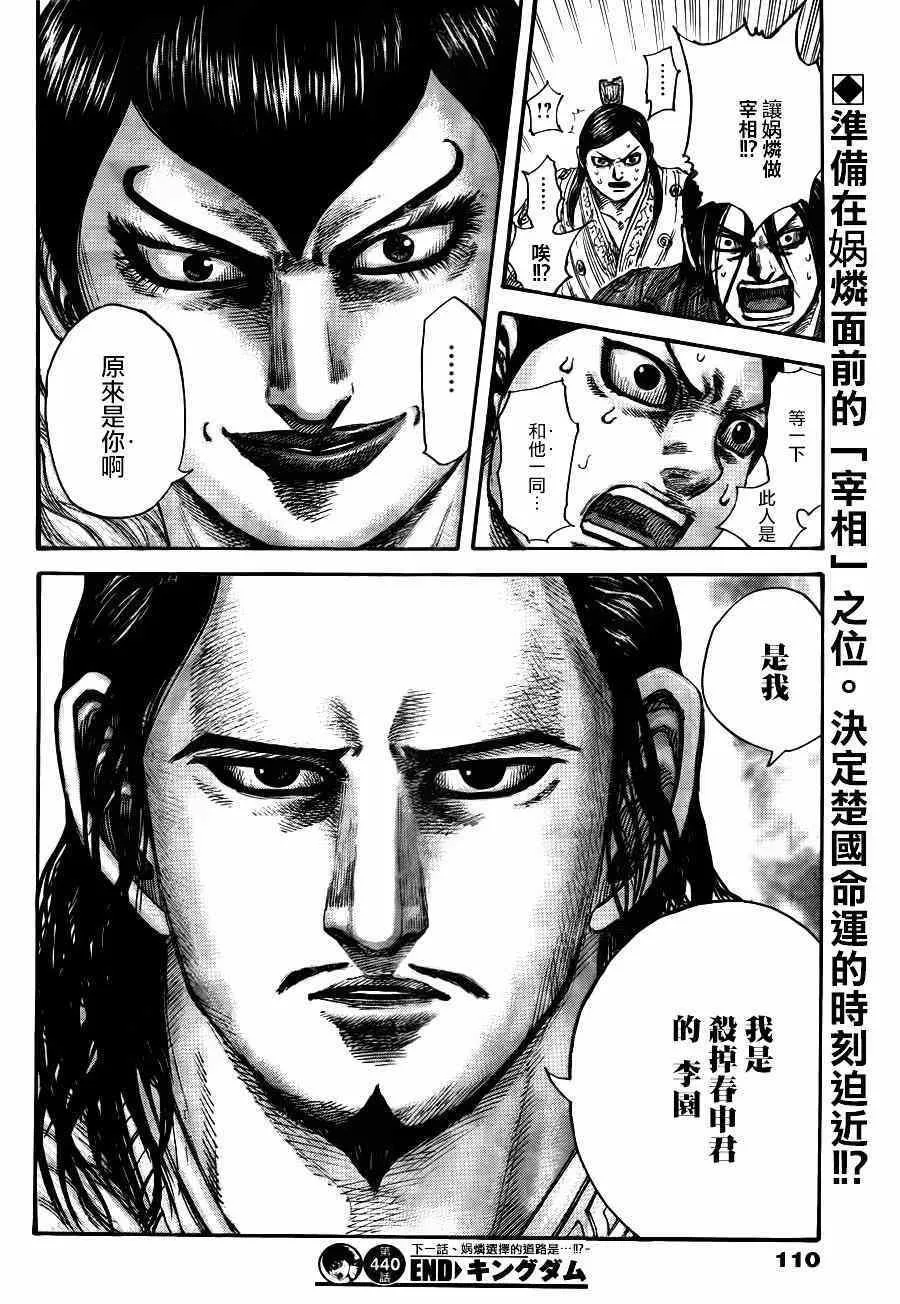 第440话 第18页