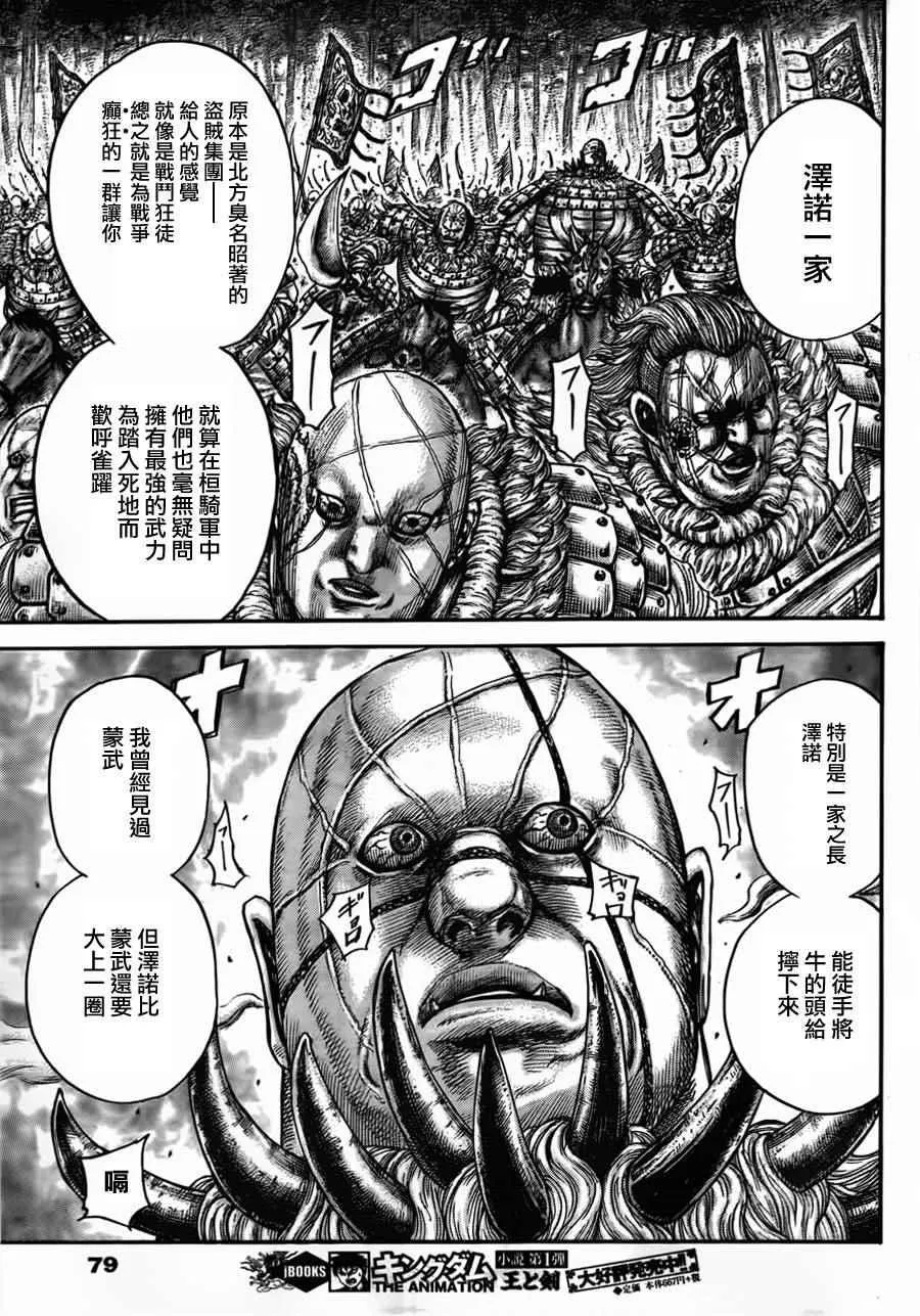 第447话 第8页