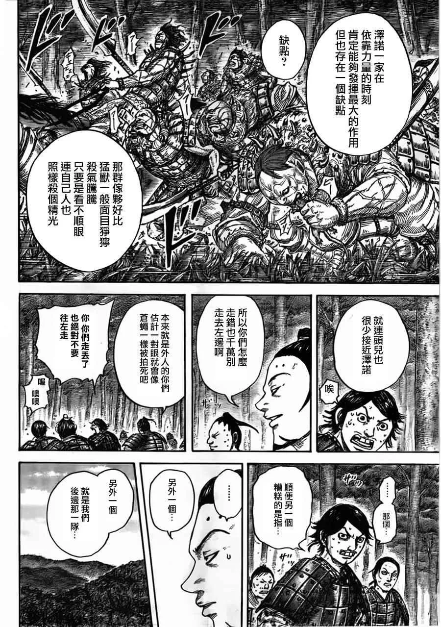 第447话 第9页
