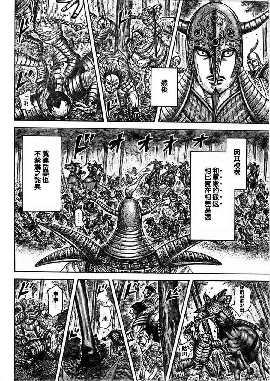 第450话 第5页