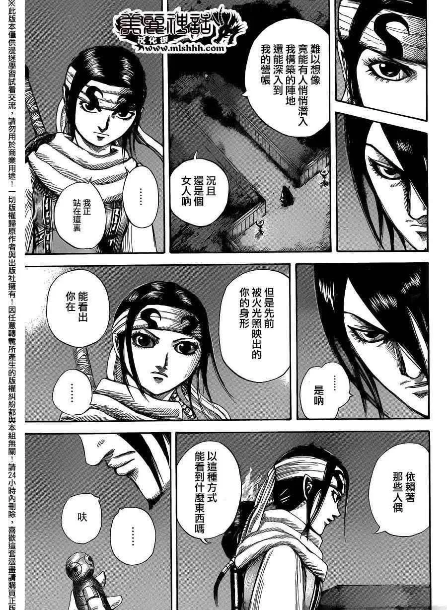 第452话 第8页