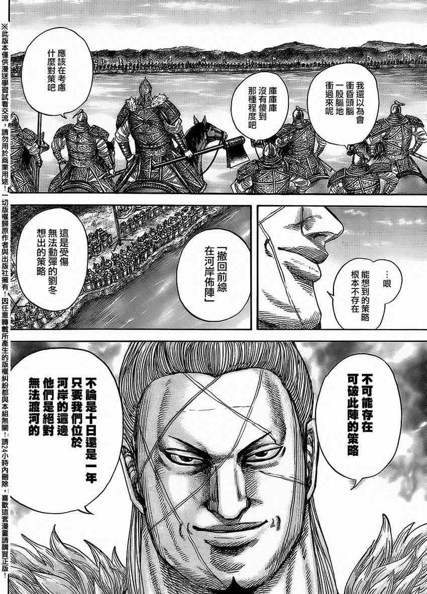 第454话 第8页