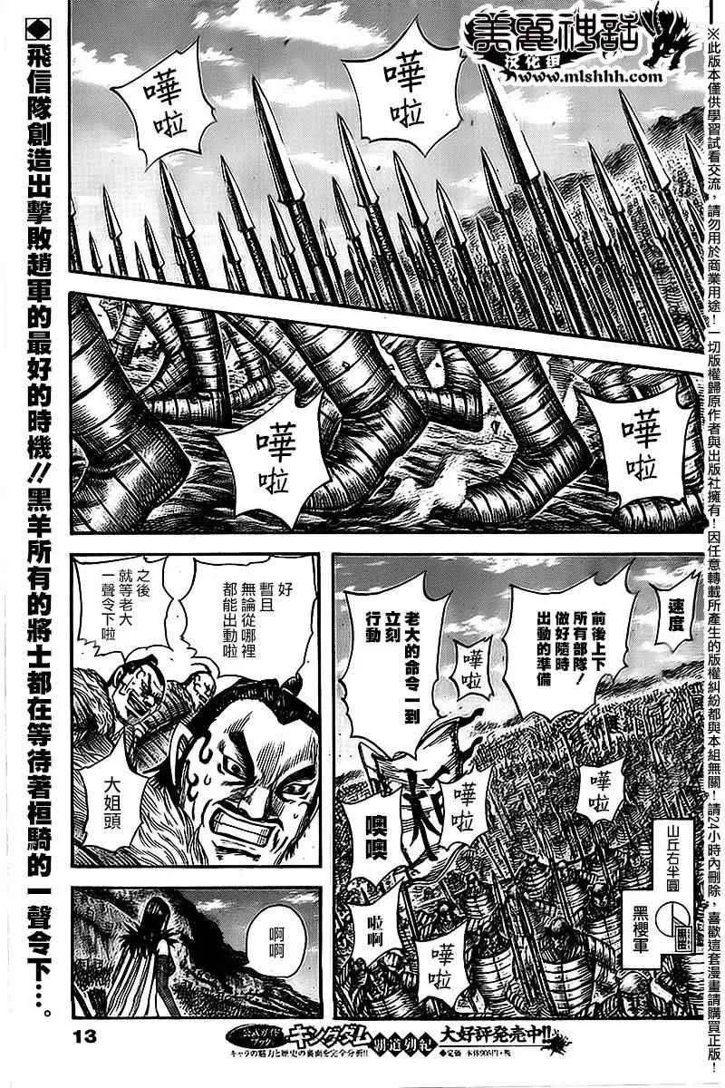 第461话 第6页
