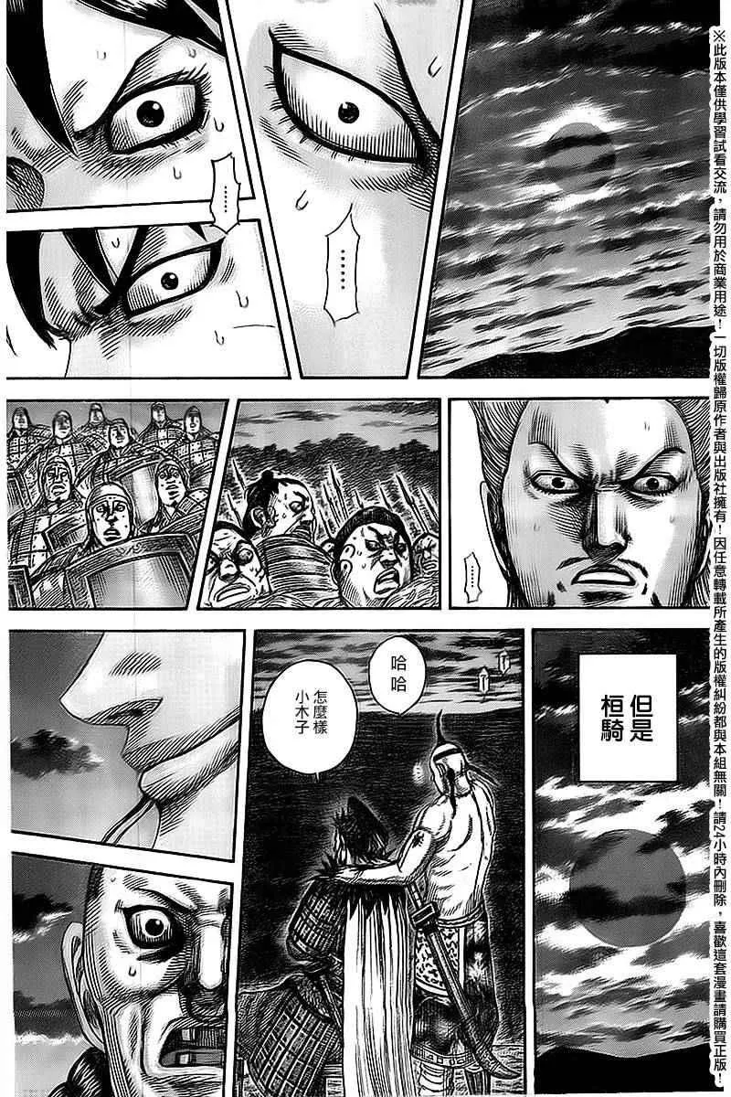 第461话 第20页
