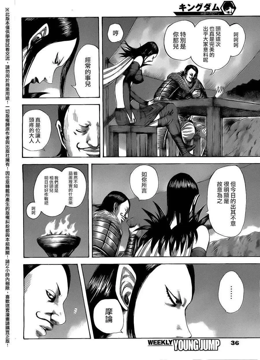 第462话 第6页
