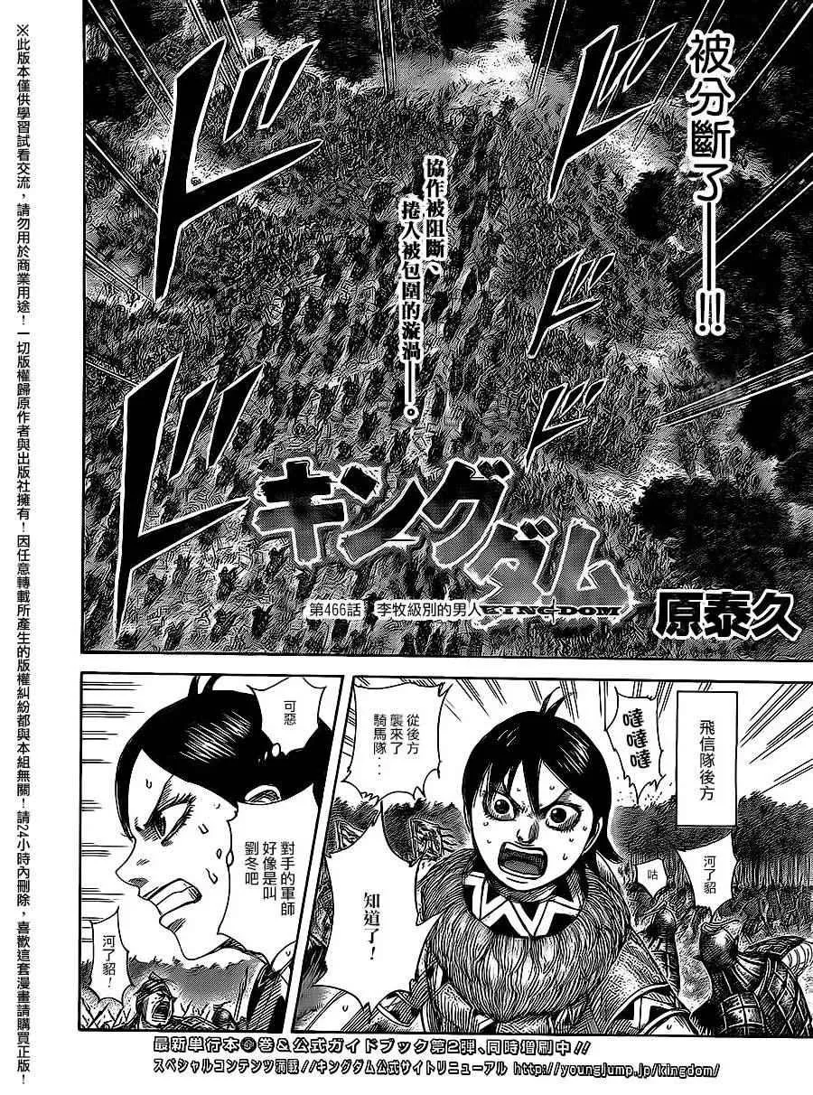 第466话 第2页
