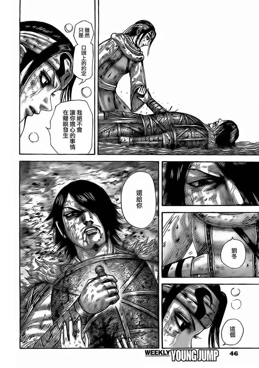 第473话 第8页