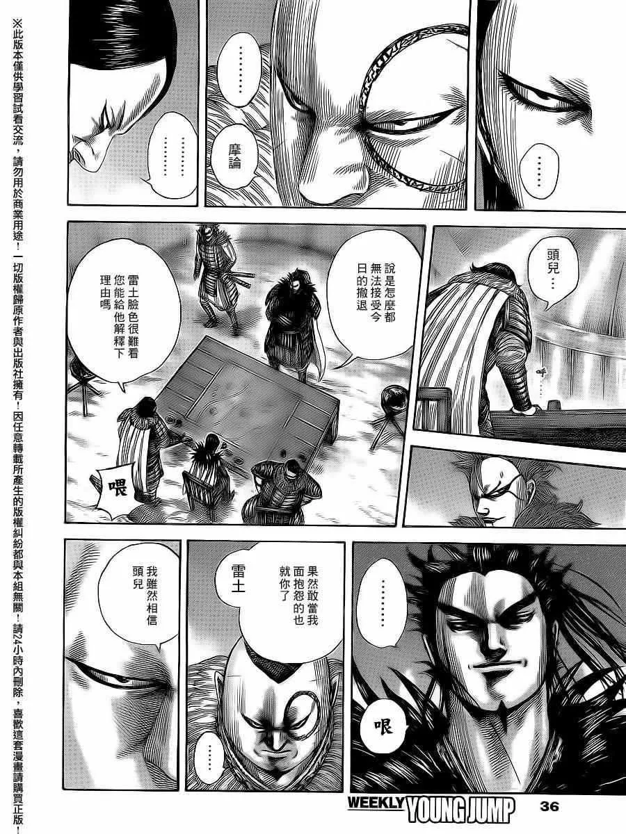 第475话 第4页