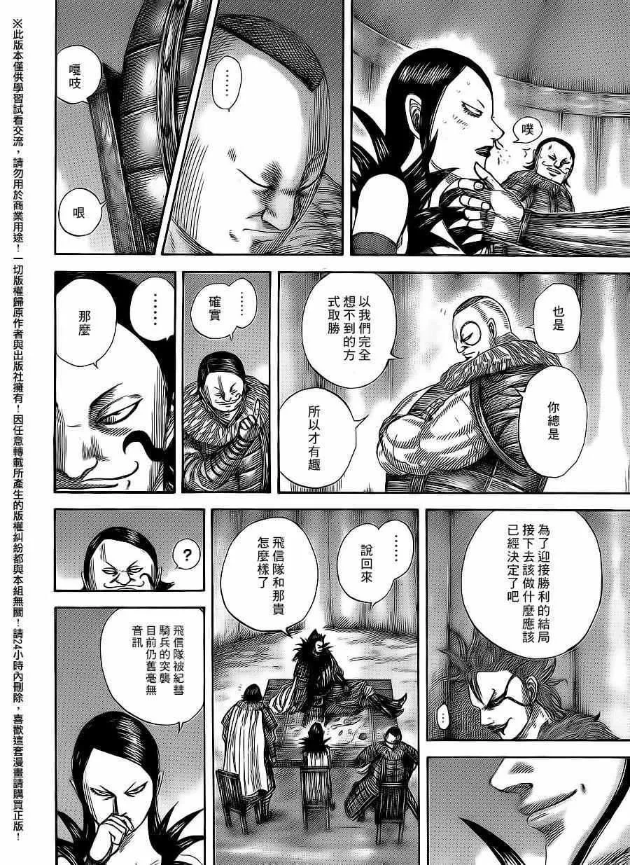 第475话 第8页