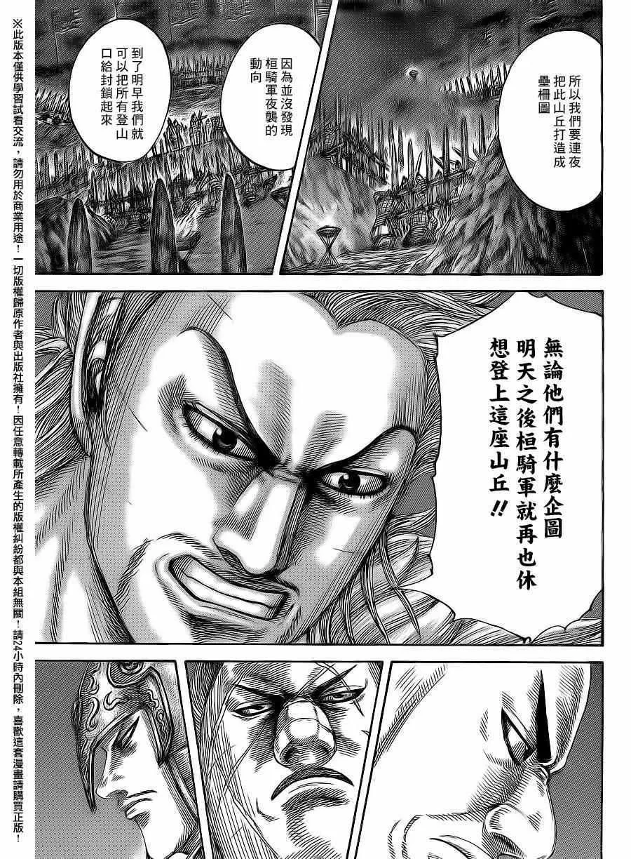 第475话 第11页