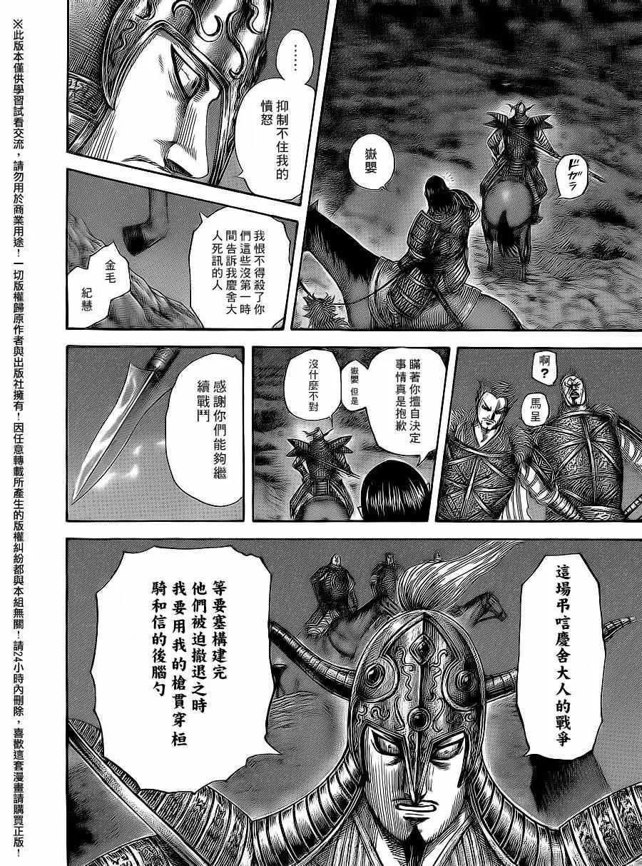 第475话 第12页