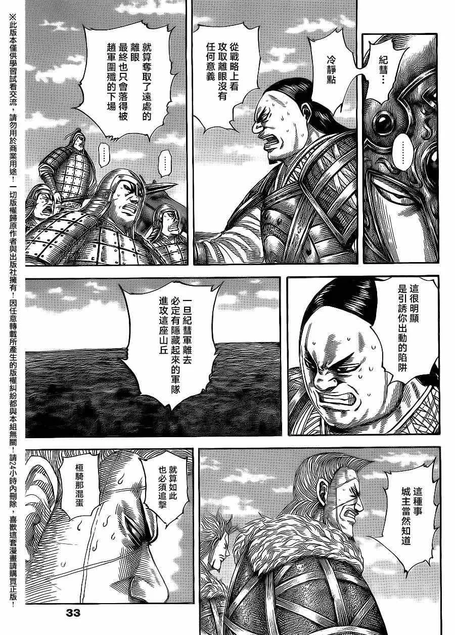 第482话 第3页
